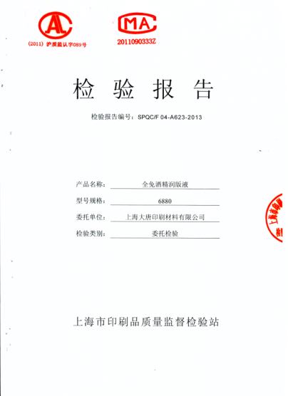 润版液检验报告