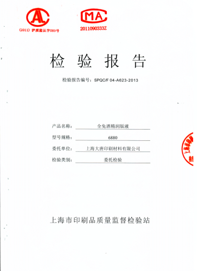 润版液检验报告